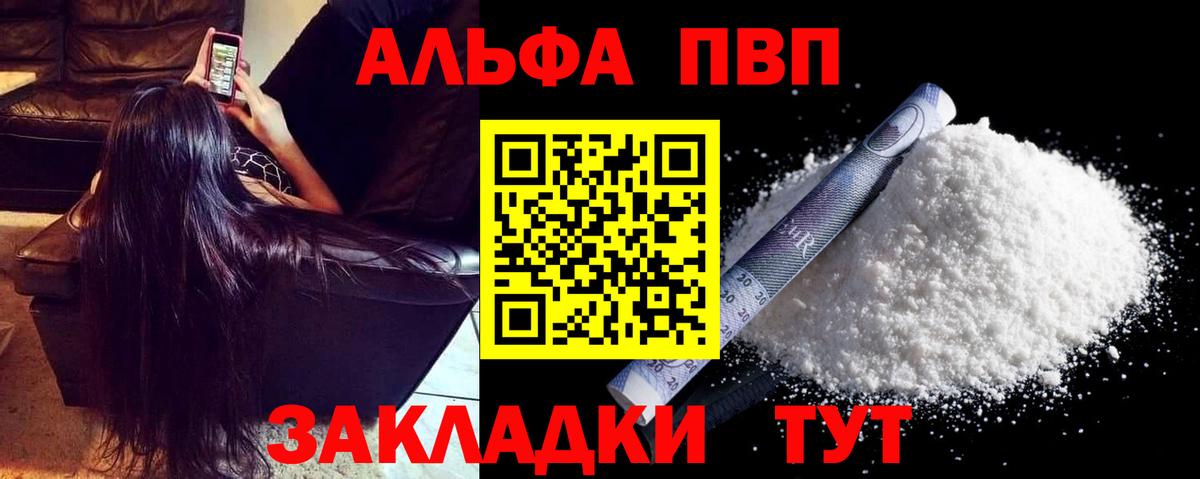 APVP СК  Alfa_PVP VHQ  Ивантеевка  А ПВП крисы CK  A PVP  Вход с VPN 