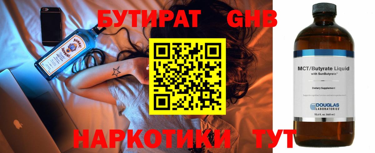 БУТИРАТ  БУТИРАТ BDO 33%  Вход с VPN  Ивантеевка 