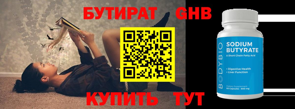 Бутират бутандиол Ивантеевка