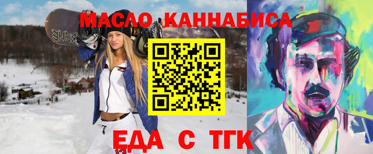 Еда ТГК конопля  Вход с VPN  Ивантеевка 