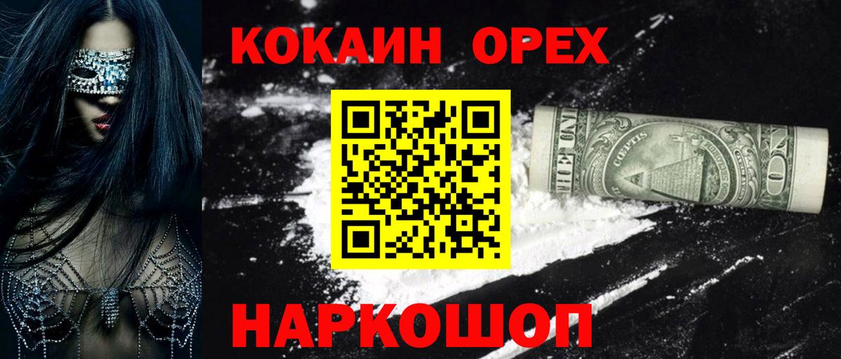Ивантеевка  COCAIN 99%  Вход с VPN 