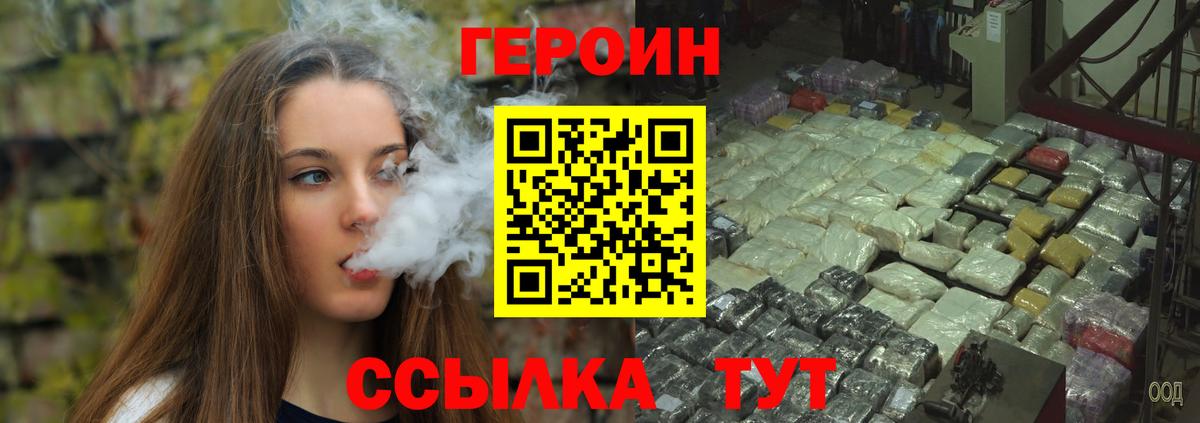 Героин VHQ  Вход с VPN  Ивантеевка 