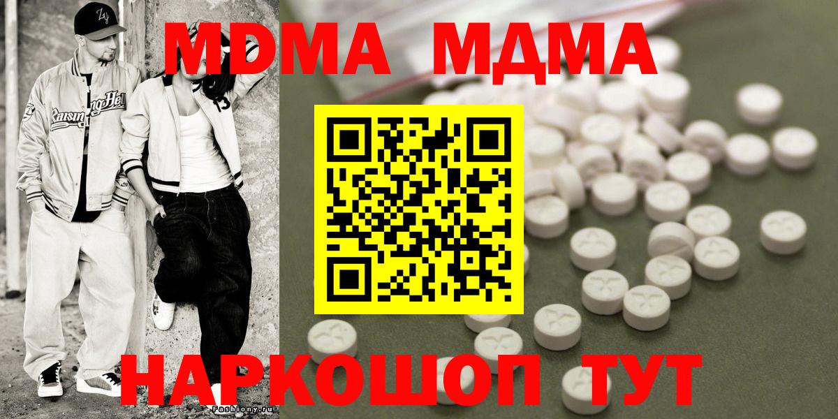 MDMA  МДМА VHQ  Вход с VPN  Ивантеевка  МДМА crystal 