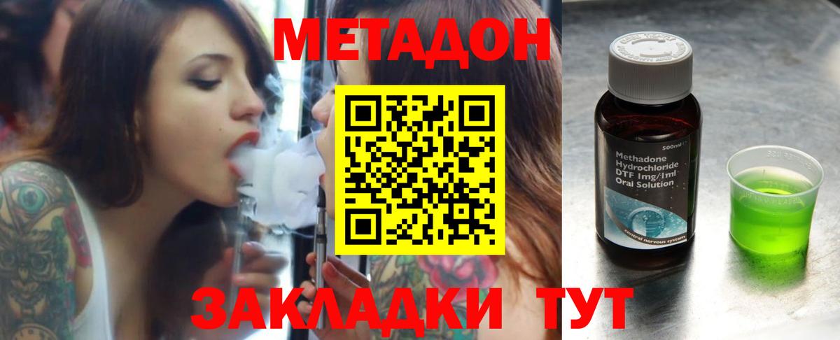 МЕТАДОН methadone  МЕТАДОН VHQ  Ивантеевка  Вход с VPN 