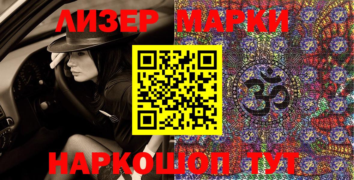 Марки N-bome 1500мкг Ивантеевка