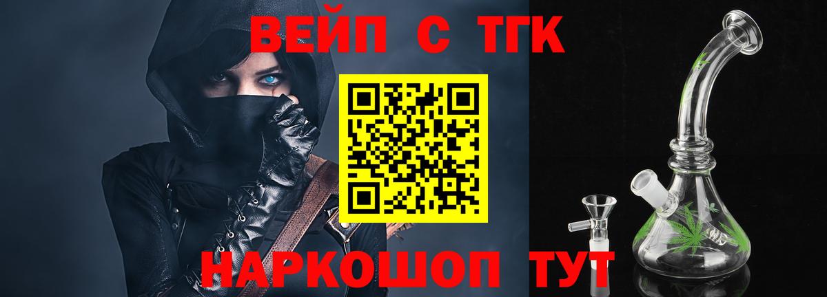 закладки  Вход с VPN  Ивантеевка  ТГК концентрат 